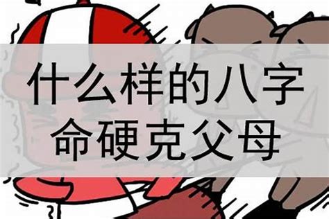 剋父母化解|八字克父怎么化解